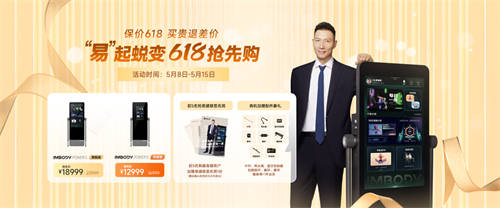 618預(yù)約IM-BODY享特權(quán)，購(gòu)券即送多重大禮，購(gòu)鏡還有現(xiàn)金禮