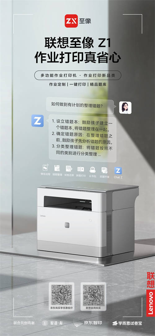 解決家庭作業(yè)痛點，聯(lián)想至像推出作業(yè)打印神器