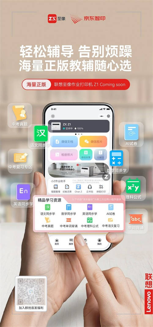 解決家庭作業(yè)痛點，聯(lián)想至像推出作業(yè)打印神器