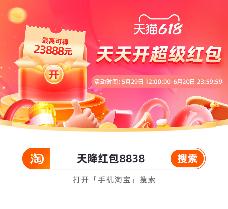 2023天貓京東618預(yù)售活動(dòng)開啟，淘寶618紅包口令領(lǐng)取入口，618跨店滿減規(guī)則
