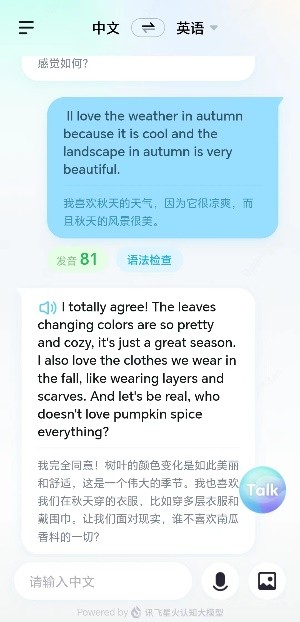 終于找到了能和我開口嘮嗑的口語老師！隨時隨地都能語音、視頻聊