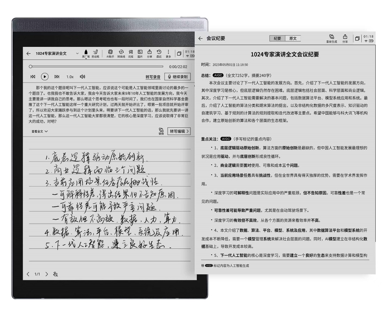 訊飛星火大模型強(qiáng)力加持，訊飛智能辦公本Air全新升級(jí)登場(chǎng)