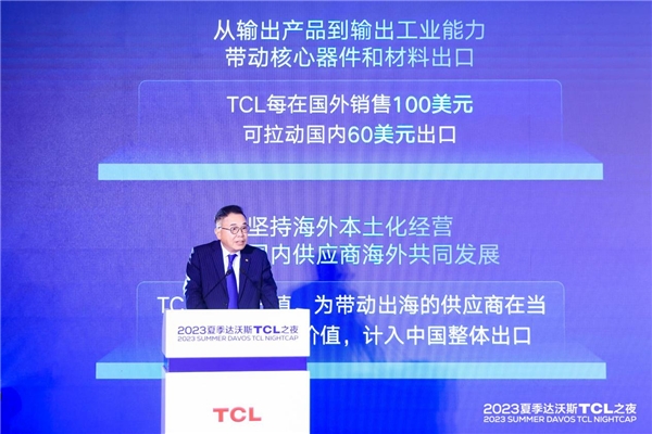 TCL李東生：堅(jiān)持創(chuàng)新、開放、綠色發(fā)展，助力實(shí)現(xiàn)中國式現(xiàn)代化
