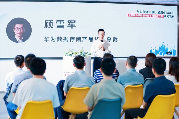 強強聯(lián)合！華為存儲攜手南大通用，發(fā)布金融核心級數(shù)據(jù)庫高可用解決方案