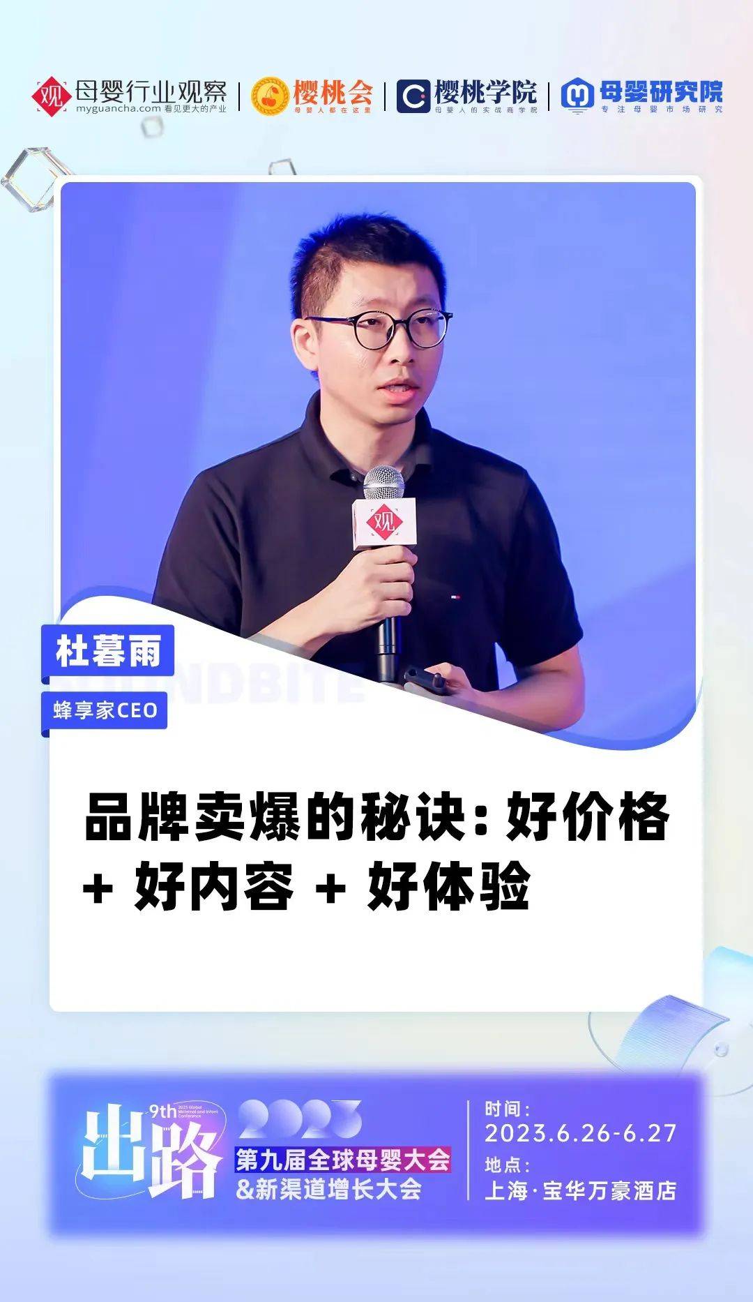 蜂享家CEO暮雨：母嬰類(lèi)目年增速100%，發(fā)放10億+傭金