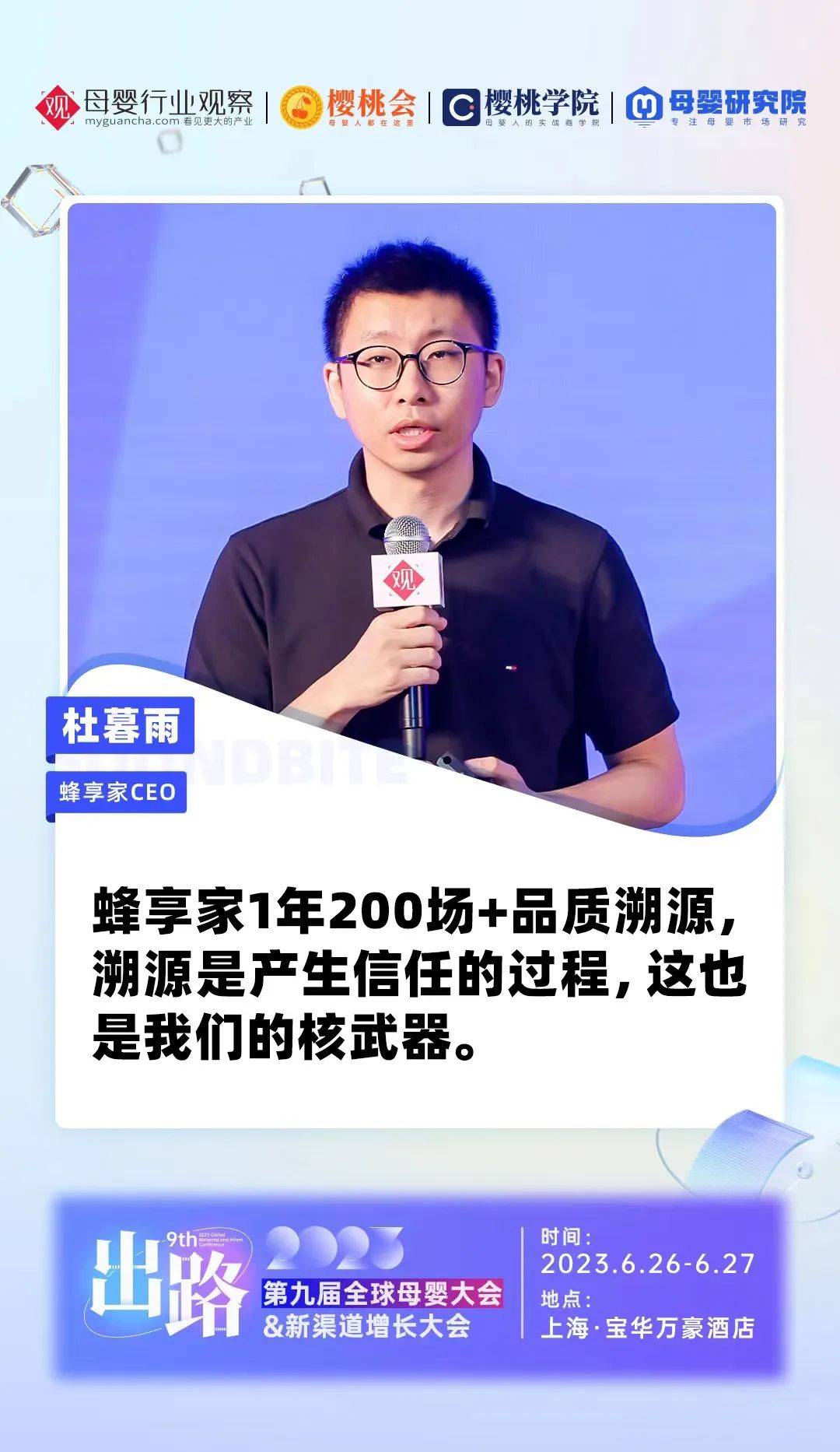 蜂享家CEO暮雨：母嬰類(lèi)目年增速100%，發(fā)放10億+傭金