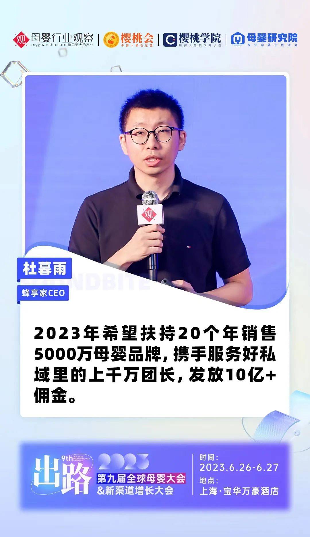 蜂享家CEO暮雨：母嬰類(lèi)目年增速100%，發(fā)放10億+傭金