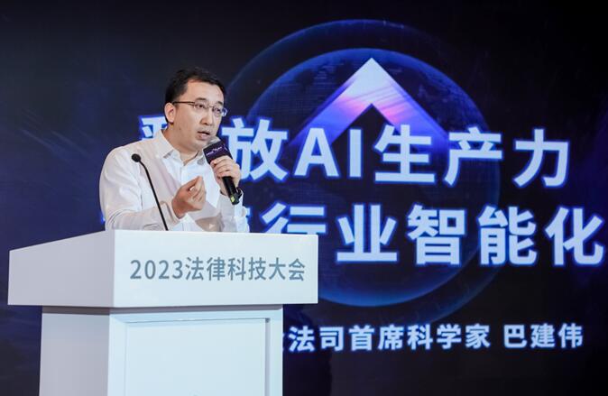 2023法律科技大會在京開幕，華宇發(fā)布萬象法律大語言模型