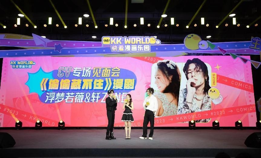 第二屆快看漫畫樂園KKWORLD完美收官，快樂永不落幕
