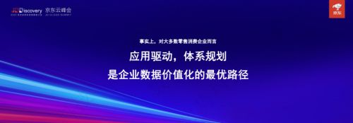 數勢科技聯(lián)合創(chuàng)始人兼副總裁譚李：“應用驅動，體系規(guī)劃” 是企業(yè)數據價值化的最優(yōu)路徑