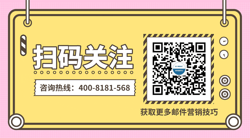 U-Mail:清洗無(wú)效郵箱地址,讓郵件營(yíng)銷更高效