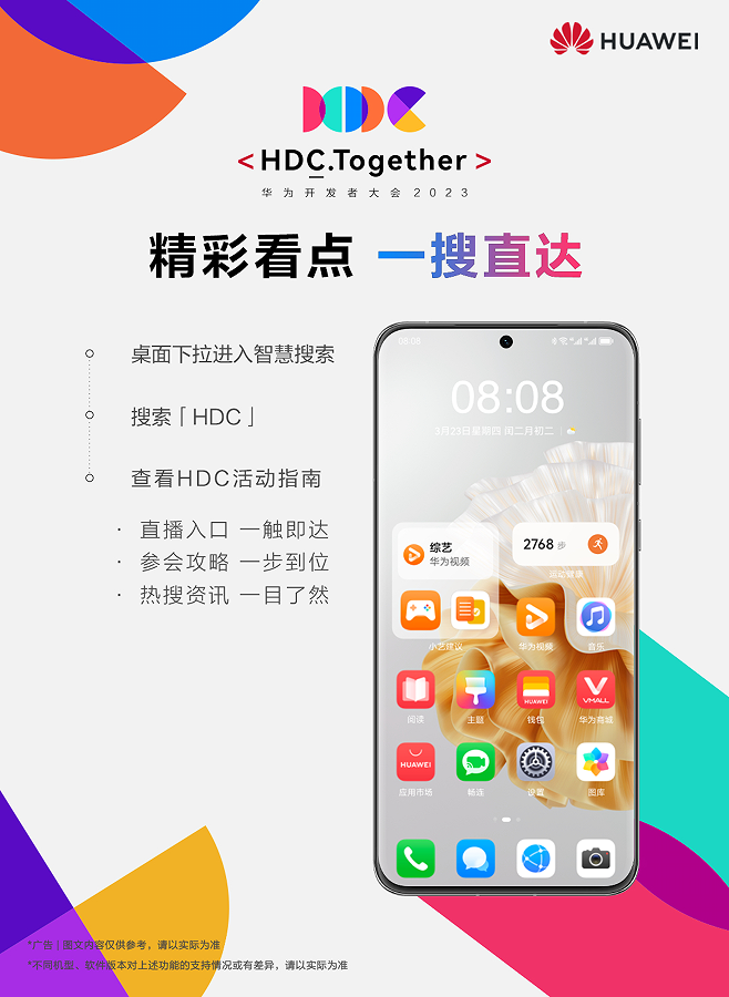 倒計時2天！2023華為開發(fā)者大會官方參會攻略來了！