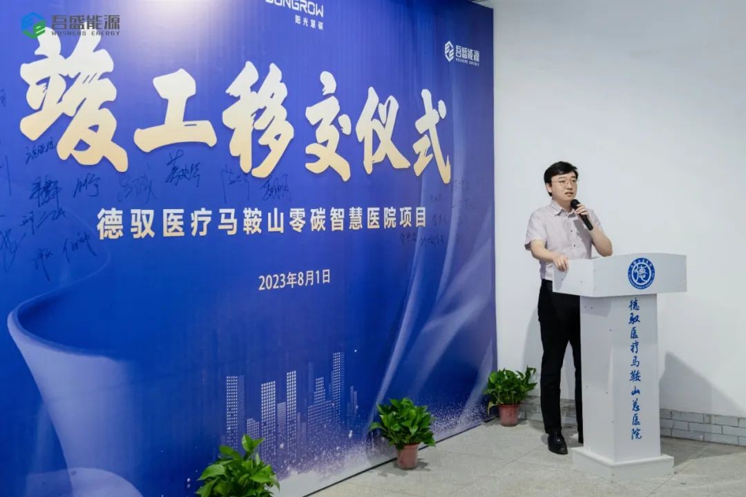 新城控股：由吾盛打造的安徽省首個(gè)“零碳”三甲醫(yī)院綜合智慧能源項(xiàng)目正式投運(yùn)！