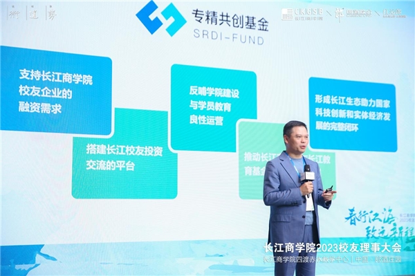 長(zhǎng)江商學(xué)院教育發(fā)展基金會(huì)理事劉志雄：打造專精共創(chuàng)基金，創(chuàng)新商業(yè)模式做公益