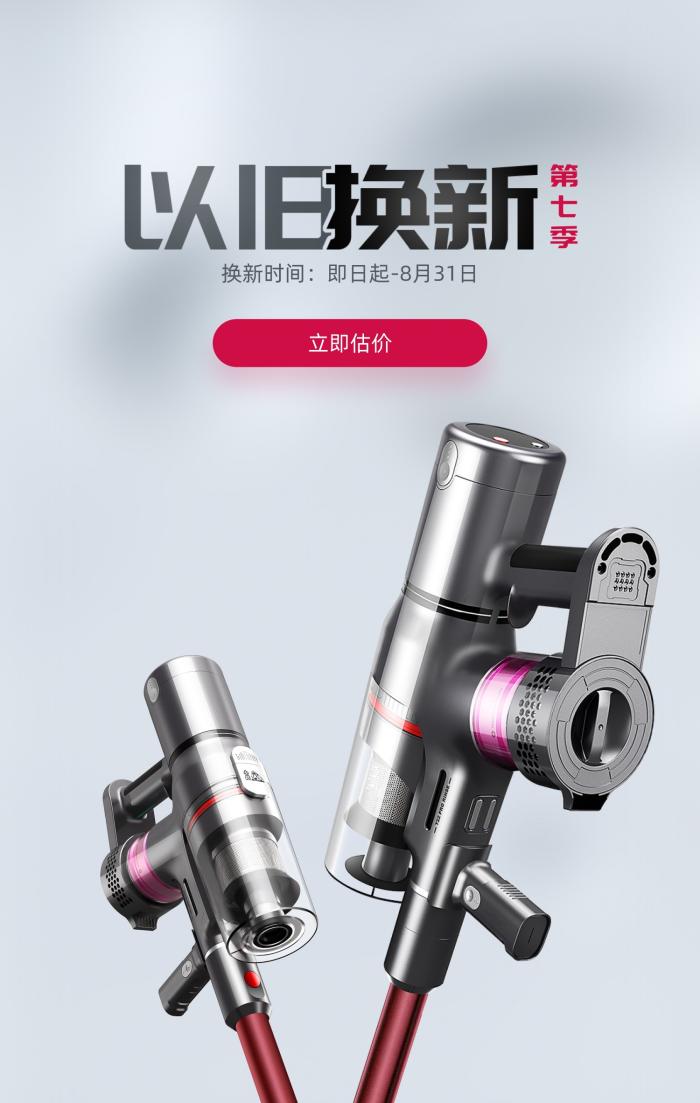 杜絕安全隱患，小狗吸塵器第七季“以舊換新”活動正式開啟