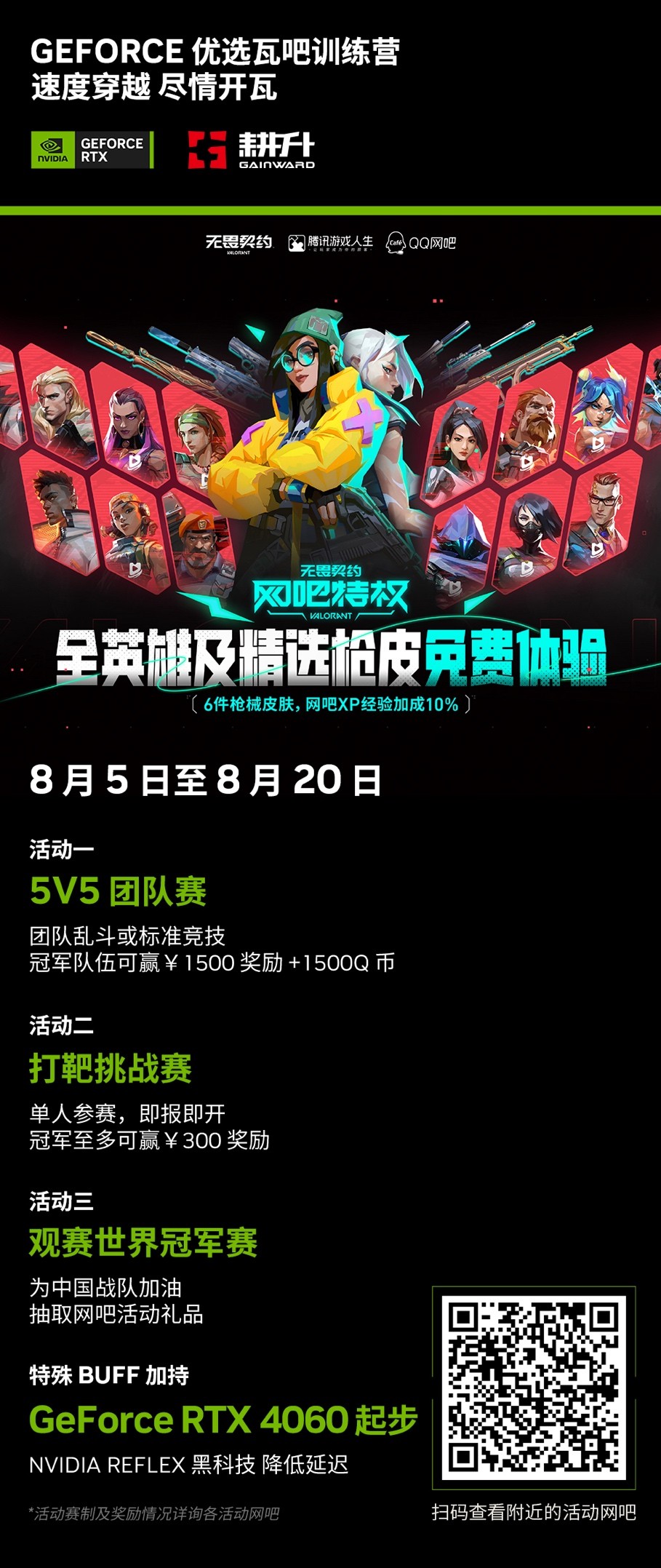 耕升攜手NVIDIA明日開啟優(yōu)選瓦吧訓(xùn)練營活動！快來開黑交友一起瓦
