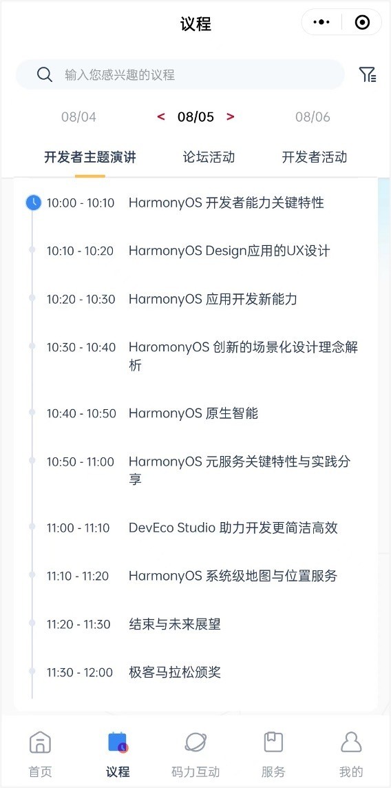 HDC.Together 華為開發(fā)者大會(huì)還有干貨，開發(fā)者主題演講明日舉行