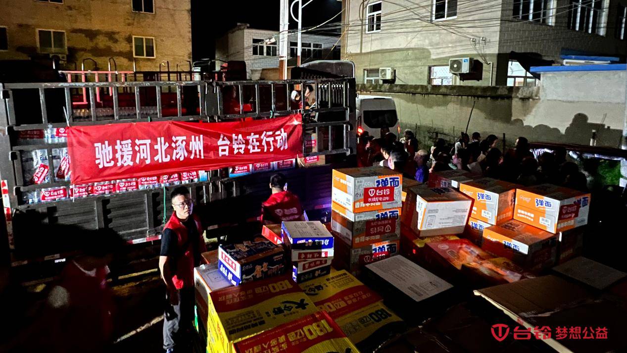 火速集結，緊急出動！馳援河北，臺鈴行業(yè)首至！