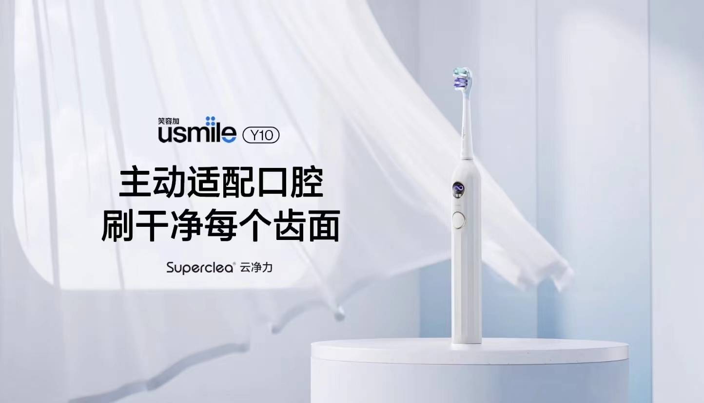 usmile笑容加獲新華網(wǎng)點(diǎn)贊，以技術(shù)普惠助推電動(dòng)牙刷行業(yè)高質(zhì)量發(fā)展