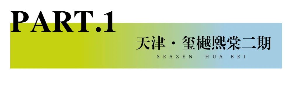 新城控股集團(tuán)：華北大區(qū)七月份交付賞析，幸福時(shí)刻，共同鑒證