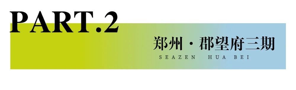 新城控股集團(tuán)：華北大區(qū)七月份交付賞析，幸福時(shí)刻，共同鑒證