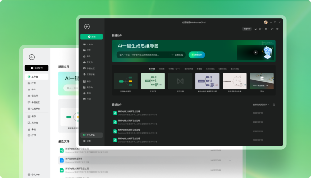 億圖腦圖PC端全新改版上線，靈感空間為用戶提供沉浸式AI互動(dòng)體驗(yàn)