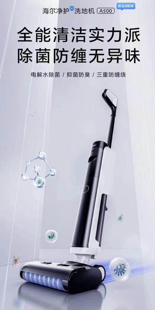 第一臺(tái)洗地機(jī)怎么選？海爾發(fā)布洗地機(jī)A500值得首選