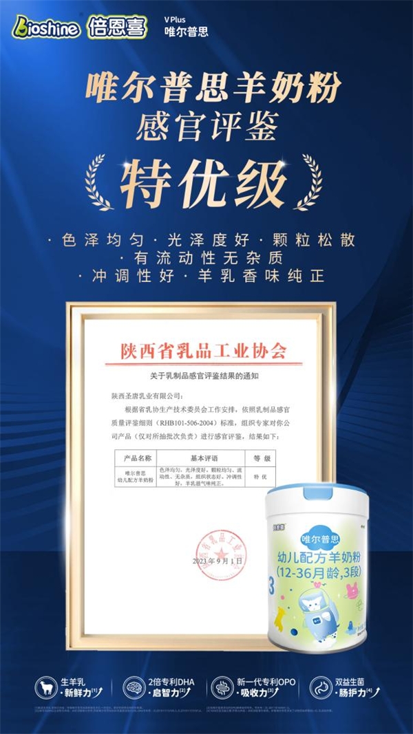 斬獲乳制品感官評鑒“特優(yōu)”殊榮，倍恩喜唯爾普思Vplus憑實(shí)力領(lǐng)“鮮”