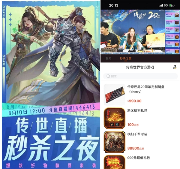 開播兩小時(shí)道具全部售暨 盛趣游戲探索游戲直播電商化獲開門紅