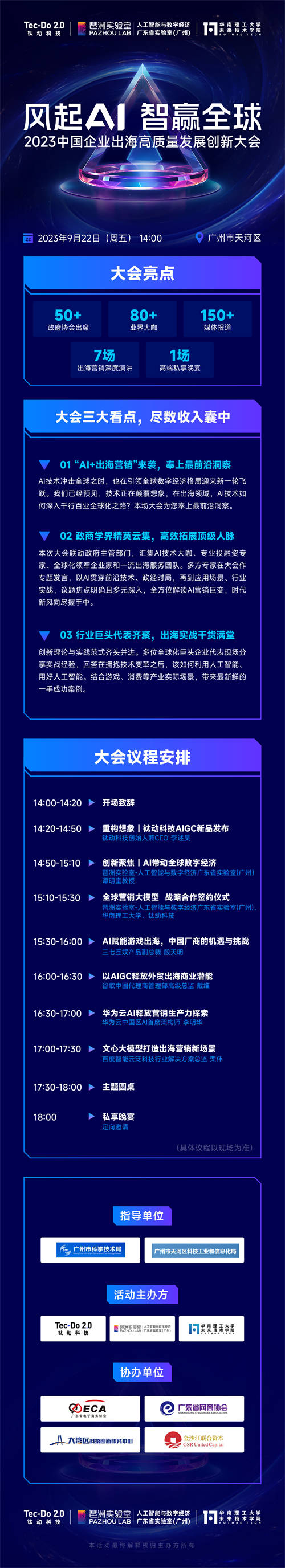 風起AI，智贏全球——鈦動科技2023中國企業(yè)出海高質(zhì)量發(fā)展創(chuàng)新大會 強勢來襲