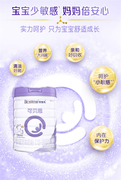 分析可貝思羊奶粉的缺點(diǎn)？合生元羊奶粉是很多母嬰家庭所認(rèn)可的品牌