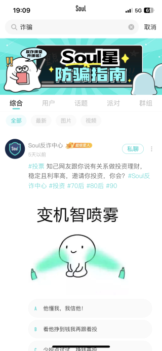 Soul安全生態(tài)治理再升級(jí) 與多方聯(lián)防聯(lián)控合力打擊“殺豬盤(pán)”