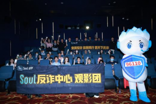 Soul安全生態(tài)治理再升級(jí) 與多方聯(lián)防聯(lián)控合力打擊“殺豬盤(pán)”