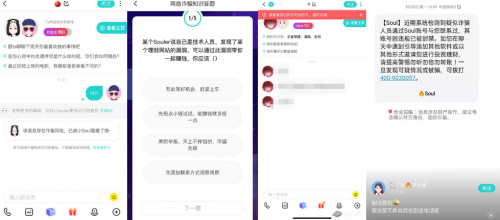Soul安全生態(tài)治理再升級(jí) 與多方聯(lián)防聯(lián)控合力打擊“殺豬盤(pán)”