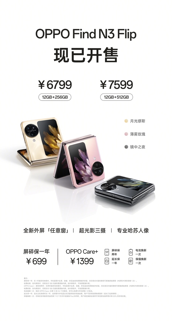 小折疊新標(biāo)桿OPPO Find N3 Flip開(kāi)售，外屏功能升級(jí)，影像性能增強(qiáng)