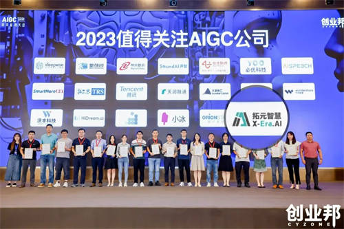 拓元智慧入選“2023最值得關(guān)注AIGC企業(yè)”！