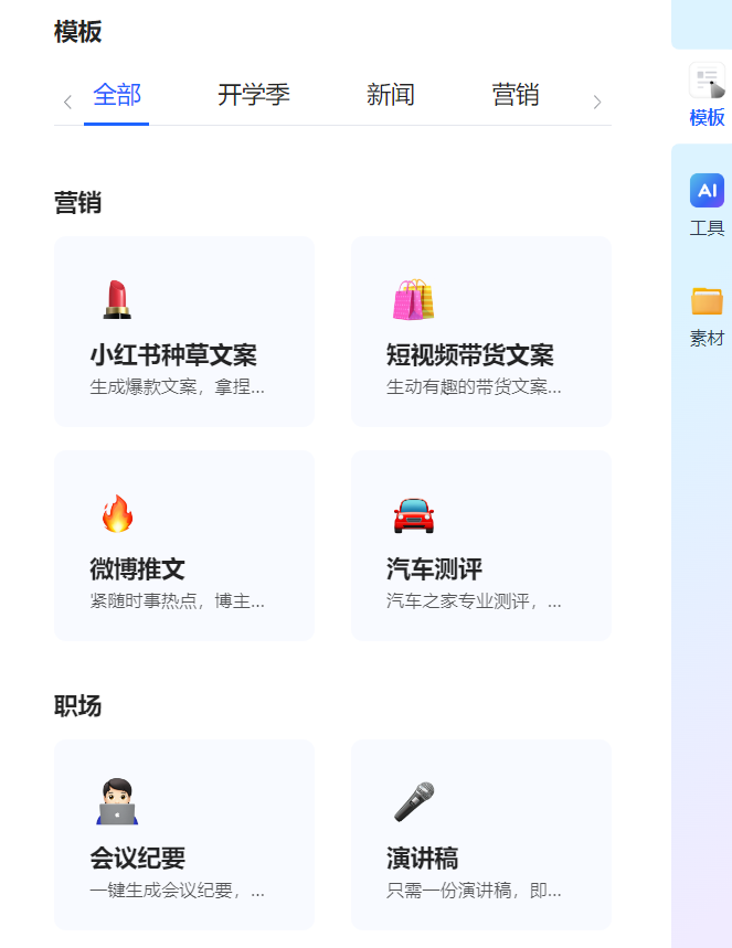 全年無休文案小助手？訊飛聽見寫作高效登場