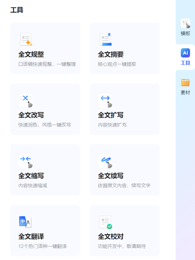全年無休文案小助手？訊飛聽見寫作高效登場