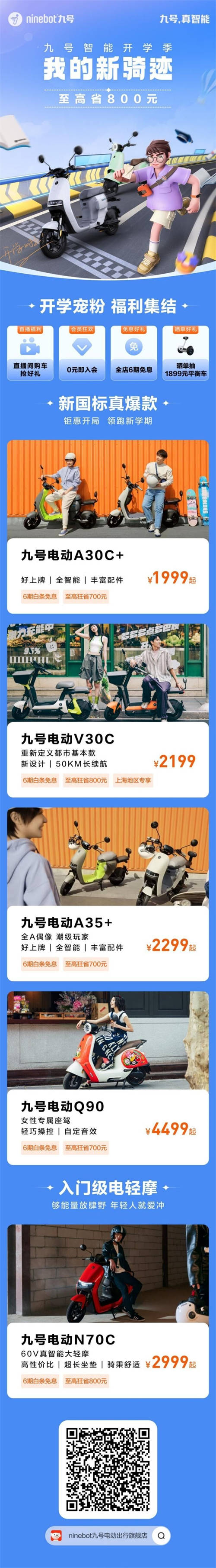 新學(xué)期，騎新車，Ninebot九號(hào)超多明星產(chǎn)品迎來大促