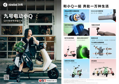 新學(xué)期，騎新車，Ninebot九號(hào)超多明星產(chǎn)品迎來大促