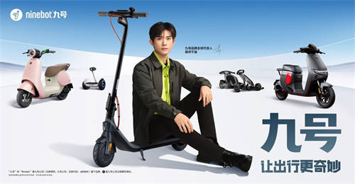新學(xué)期，騎新車，Ninebot九號(hào)超多明星產(chǎn)品迎來大促