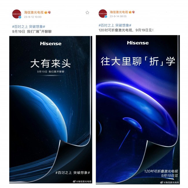 聚焦“百吋之上”，海信官宣9月19日將發(fā)布120吋可折疊激光電視