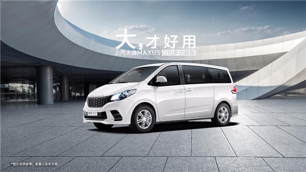 十幾萬買什么車性價比高？上汽大通MAXUS這幾款車型給你答案