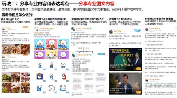 《創(chuàng)作者玩轉(zhuǎn)微博手冊(cè)》發(fā)布，首度梳理4大特色玩法、5大運(yùn)營(yíng)貼士