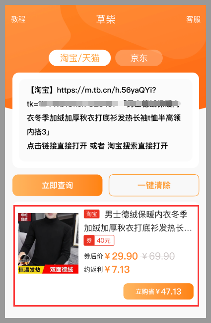 草柴返利APP如何查詢領取淘寶優(yōu)惠券？