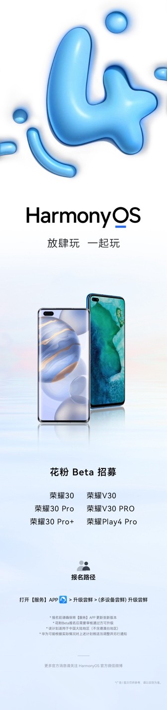榮耀30、榮耀V30、榮耀30 Pro可升級嘗鮮，趕快參與報名體驗HarmonyOS 4強大功能