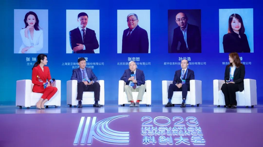 星環(huán)科技受邀參加2023科創(chuàng)大會(huì)，與各界大咖暢談科技創(chuàng)新與產(chǎn)業(yè)發(fā)展