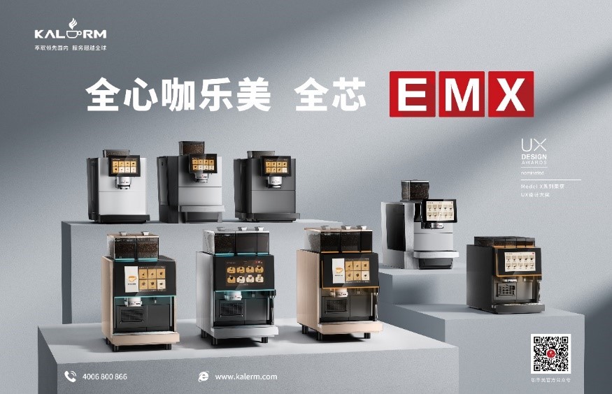 咖樂美商用全自動咖啡機(jī)