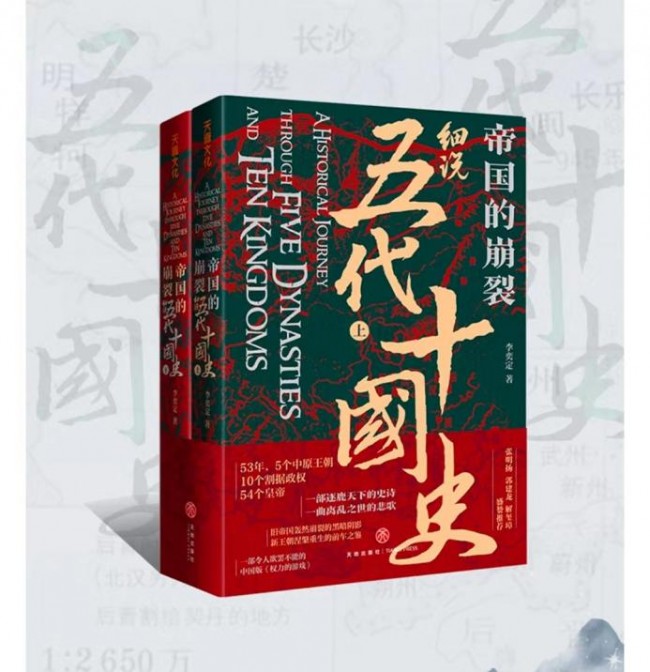 帆書（原樊登讀書）歷史新書單上線，領略亂世英雄的傳奇一生
