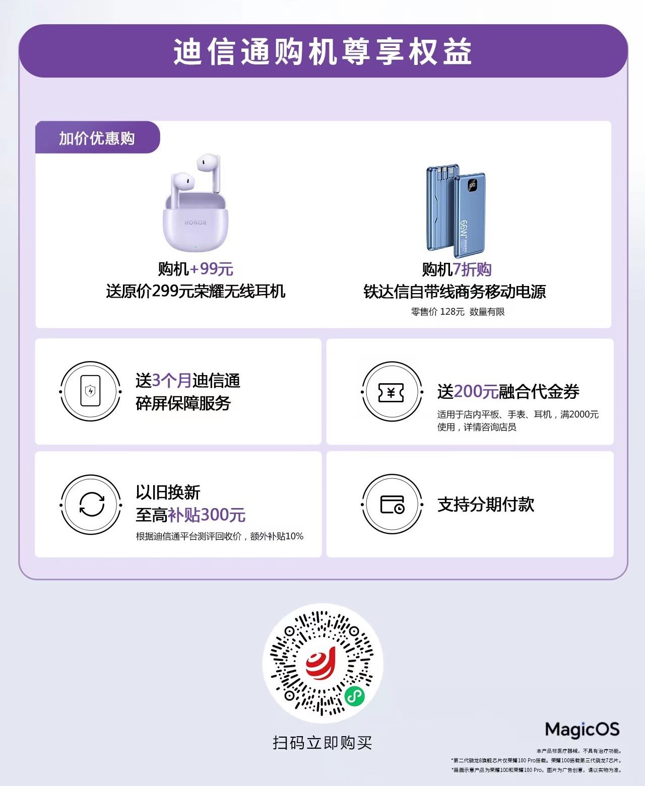 榮耀100系列火爆開(kāi)售，迪信通購(gòu)機(jī)享以舊換新最高補(bǔ)貼300元等權(quán)益